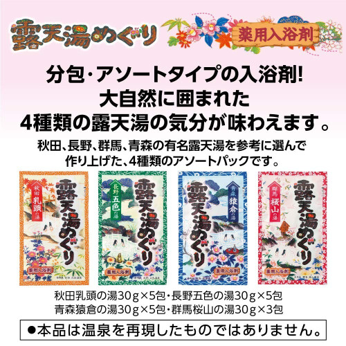 Yumeguri Japan Hot Spring 30g -18 Peace 2