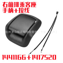 (Right Front Set) Ford MK6 Seat Adjustment Pull Handle + Wire 1441166 1417520 1441167 1417521