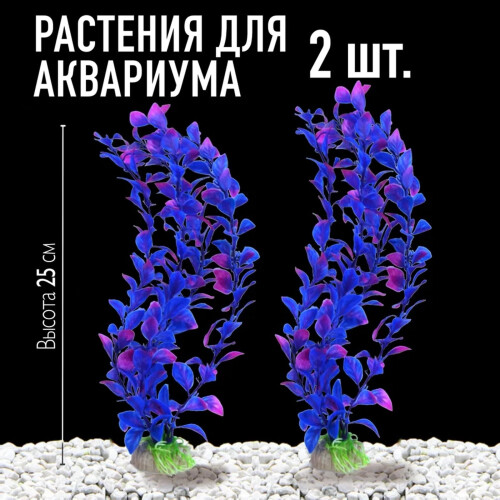 Piante artificiali per acquario, viola, 27 cm, 2 pezzi