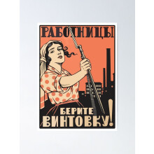 Affiche de propagande soviétique - Ouvrière armée d'un fusil, cadre décoratif de mode