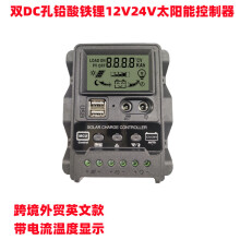 (20A) Black Enclosure Dual DC Current Display 12V 24V Solar Charge Controller Battery PV Power Generation