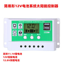 (40A) Green Shell PWM Solar Controller 12V10A Lithium & Lead Acid Battery Charge Discharge
