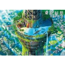 TOKYO GENSO ART WORKS II by Tokyo Genso Paperback Book