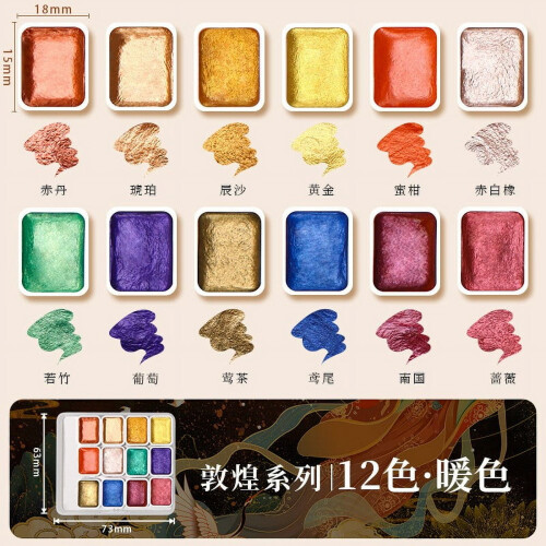 Pearlescent Solid Watercolour Paint Set, 12 Colours