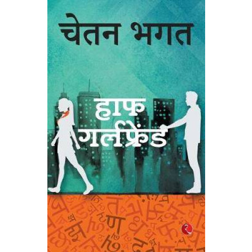 Half Girlfriend