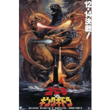 Affiche du film Godzilla contre King Ghidorah (1991) sur toile