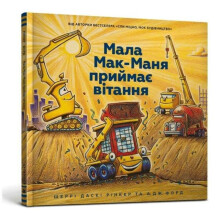 Three Cheers for Kid McGear Ukrainian language by Sherri Duskey Rinker