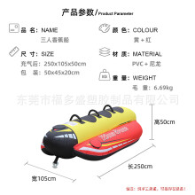 (Three-person banana boat) Inflatable Towable Water Sofa Motorboat Towable Tube Banana Boat Flying Fish Backrest
