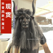 (The Bull Demon King of A Chinese Odyssey) Human & Animal Head Mask Set, Scary Funny Halloween Cosplay