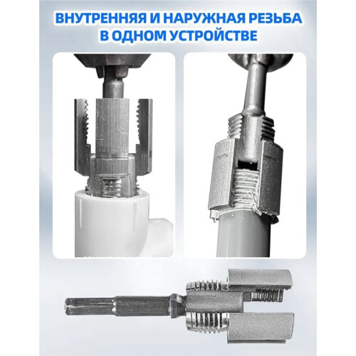 Integrated Internal & External Pipe Threading Tool, Electric Drill Compatible Pipe Threader Kit, 1/2inch+3/4inch