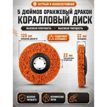 125 mm Coral Disc  Strip Disc Diamonds Grinder Wheel Flap Disc para Angle Grinder Paint Rust Removal Clean Abrasiv B