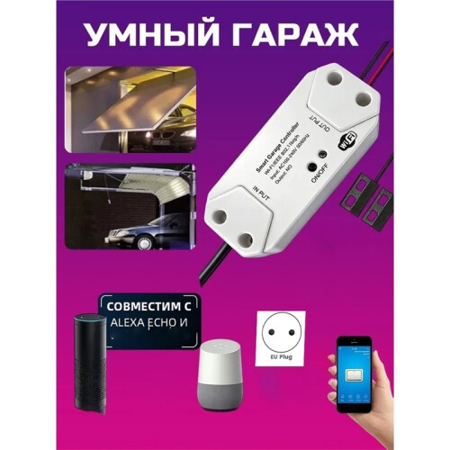 For  WiFi Garage Door Controller, for  Home Mobile Remote Garage Door Open/Close Controller EU Plug 2