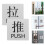 2Pièces Étiquettes Push Pull En Design Coloré 6