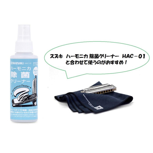 Suzuki Harmonica Cleaning Cloth MIC-30