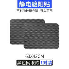 Automotive black electrostatic mesh sun visor, au