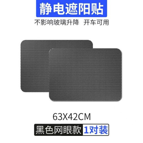 Automotive black electrostatic mesh sun visor, au
