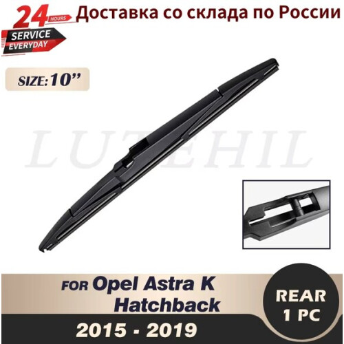 Πίσω υαλοκαθαριστήρας 10 ιντσών για Opel Astra K Hatchback" 20
