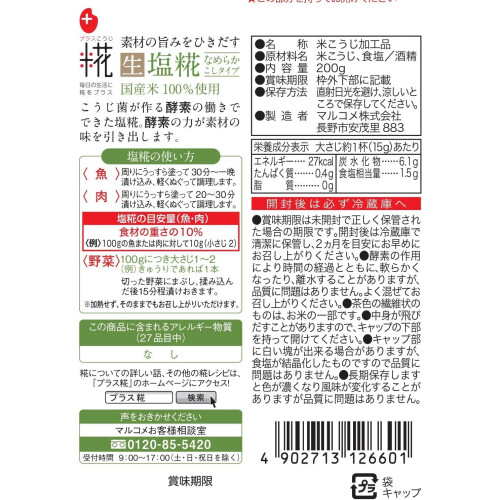 Marukome Nama Shio Koji Umami Ingredient, 200 1