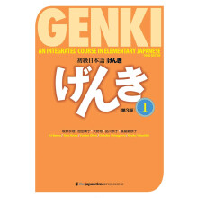 Genki 1 Third Edition: An Integrated Course in Elementary Japanese 1