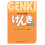 Genki 1 Third Edition: An Integrated Course in Elementary Japanese 1 1