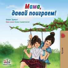 Lets play Mom Russian edition by Shelley Admont Paperback Book