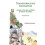 Transformative Innovation A Guide to Practice and Policy for System Tr 1