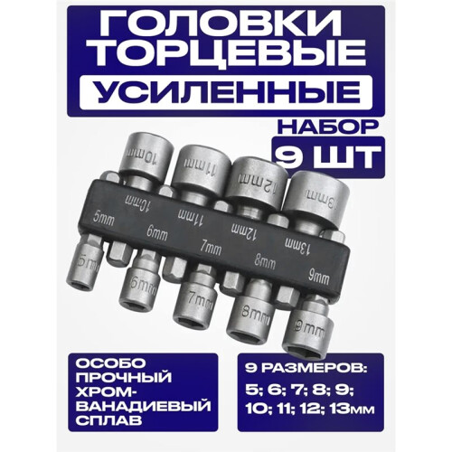 4 Set 9pcs Hex Sockets Sleeve 1/4in Nozzles Nut Driver Bit Set 5-13mm Power Nut Screwdriver Set Bits Sets Hand Tools 1