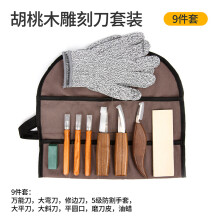 (Walnut carving knife 9-piece set) Fully Sharpened Walnut Handle Carving Chisel Set Multi-Purpose Grooving Tools for Woodworkers