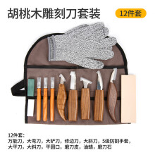(12-piece walnut carving knife set) Fully Sharpened Walnut Handle Carving Chisel Set Multi-Purpose Grooving Tools for Woodworkers
