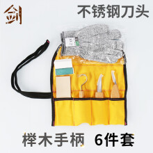 (Beech 6-piece set, yellow canvas bag packaging) 6Pcs Beech Handle Stainless Iron Wood Carving Knife Set for Woodworking