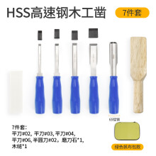 (Blue 7-piece set) Solid Color Handle High Speed Steel Wood Chisel Set for Carving & Grooving