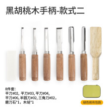 (Black walnut 8-piece set) Wood Carving Tools Set Black Walnut Round Handle Sharpened Flat & Half Round Chisel Set for Wood Carving