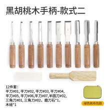 (Black walnut 12-piece set) Wood Carving Tools Set Black Walnut Round Handle Sharpened Flat & Half Round Chisel Set for Wood Carving