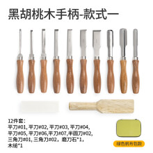 (Black walnut 12-piece set) Wood Carving Tools Set Curved Black Walnut Handle HSS Flat Chisel Set for Wood Carving & Grooving