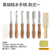 (Black walnut 8-piece set) Wood Carving Tools Set Curved Black Walnut Handle HSS Flat Chisel Set for Wood Carving & Grooving