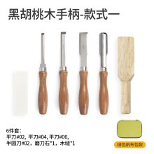 (Black walnut 6-piece set) Wood Carving Tools Set Curved Black Walnut Handle HSS Flat Chisel Set for Wood Carving & Grooving