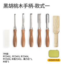 (Black walnut 7-piece set) Wood Carving Tools Set Curved Black Walnut Handle HSS Flat Chisel Set for Wood Carving & Grooving