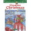 Creative Haven Creative Christmas Coloring Book by Marjorie Sarnat Pap 1