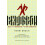 Exposed by Henri Broch Hardcover Book 1