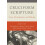 Cruciform Scripture Cross Participation and Mission Paperback Book 1