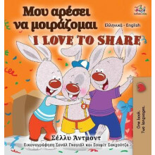 I Love to Share Greek English Bilingual Book for Kids by Shelley Admon