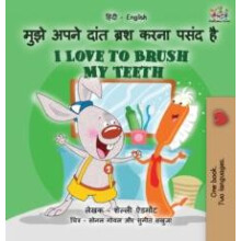 I Love to Brush My Teeth Hindi English Bilingual Book for Kids by Shel