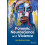 Forensic Neuroscience and Violence by John M. Fabian Paperback Book 1