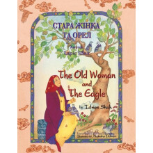 The Old Woman and the Eagle Bilingual EnglishUkrainian Edition by Idri