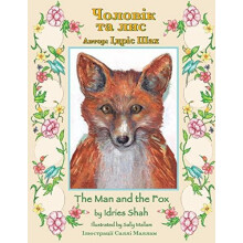 The Man and the Fox Bilingual EnglishUkrainian Edition by Idries Shah