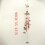Copper Wind Chime Home Decor Unique Design 11 4