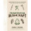 Traditional Bushcraft by Craig Caudill Paperback Book 1