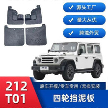 Mudguards for 212 Vehicle compatible with T01 Tyres, Off-Road Durable Rubber Flaps