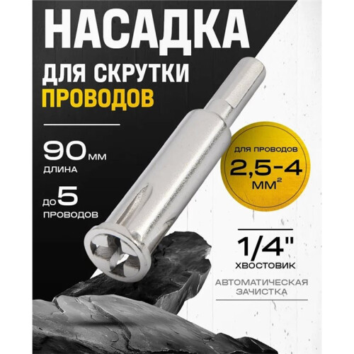 For Hard Wire and Hand Drill - Automatic Wire Twisting Tool and Stripper, Electrician Accessory 1