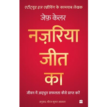 Nazariya Jeet Ka by Jeff Keller Paperback Book
